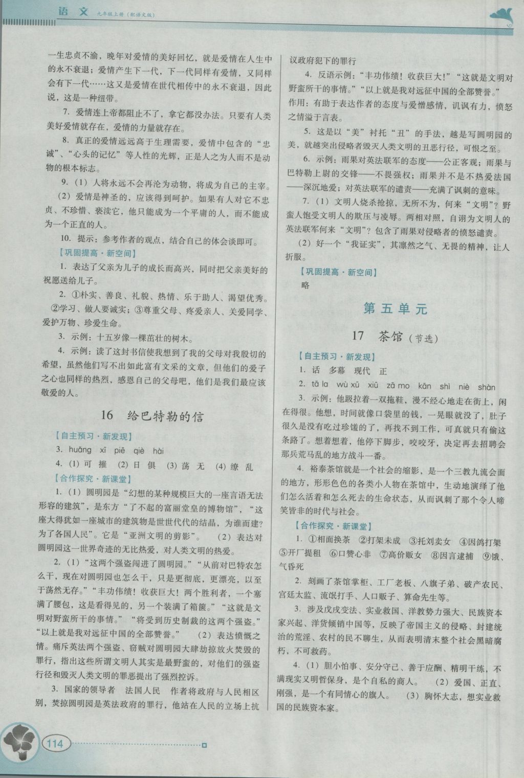 2016年南方新課堂金牌學案九年級語文上冊語文版 參考答案第10頁