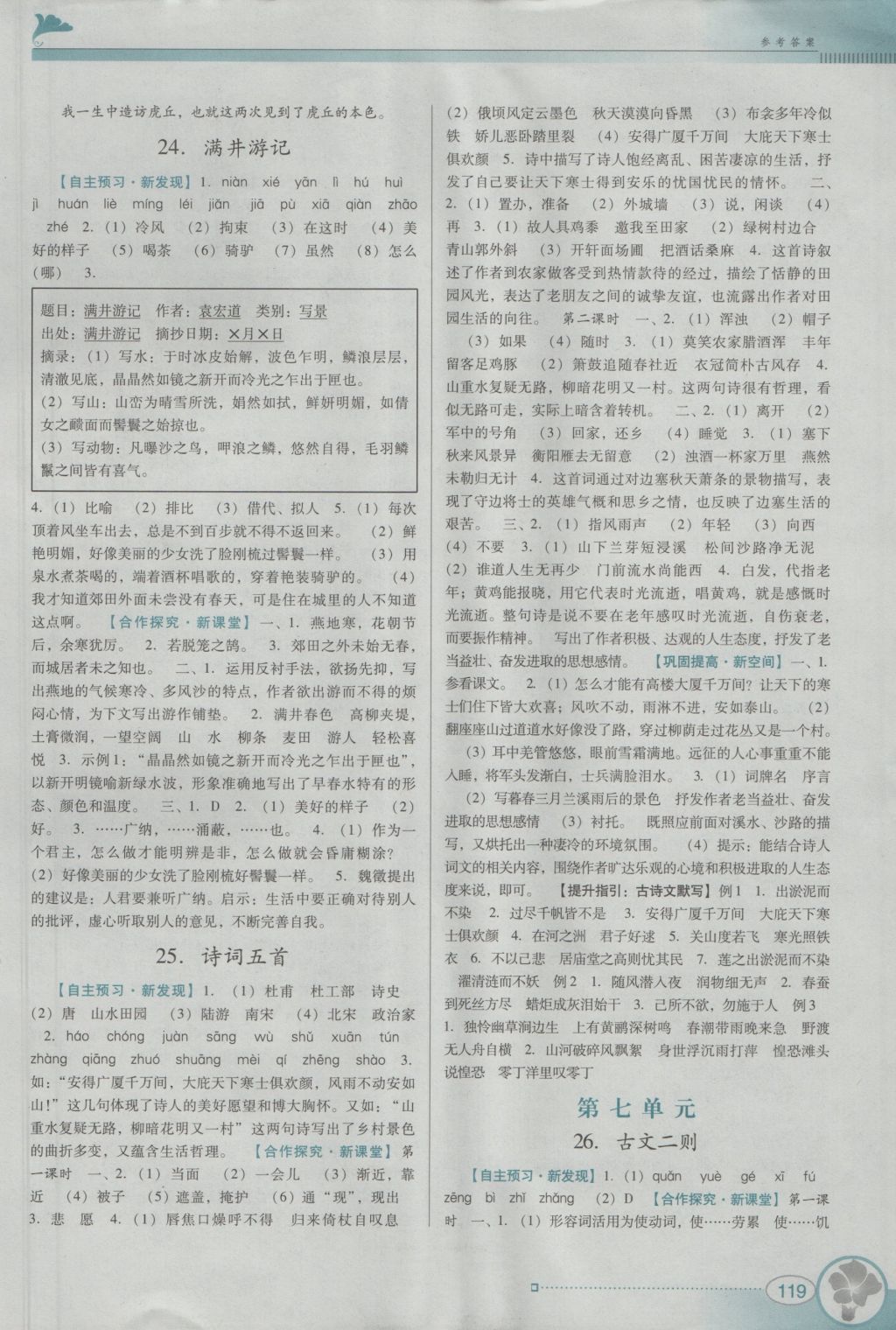 2016年南方新課堂金牌學(xué)案八年級語文上冊語文版 參考答案第13頁