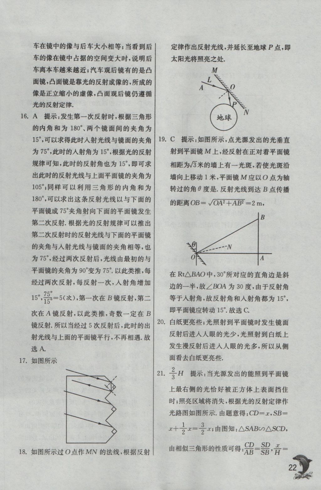 2016年實驗班提優(yōu)訓(xùn)練八年級物理上冊滬科版 參考答案第23頁