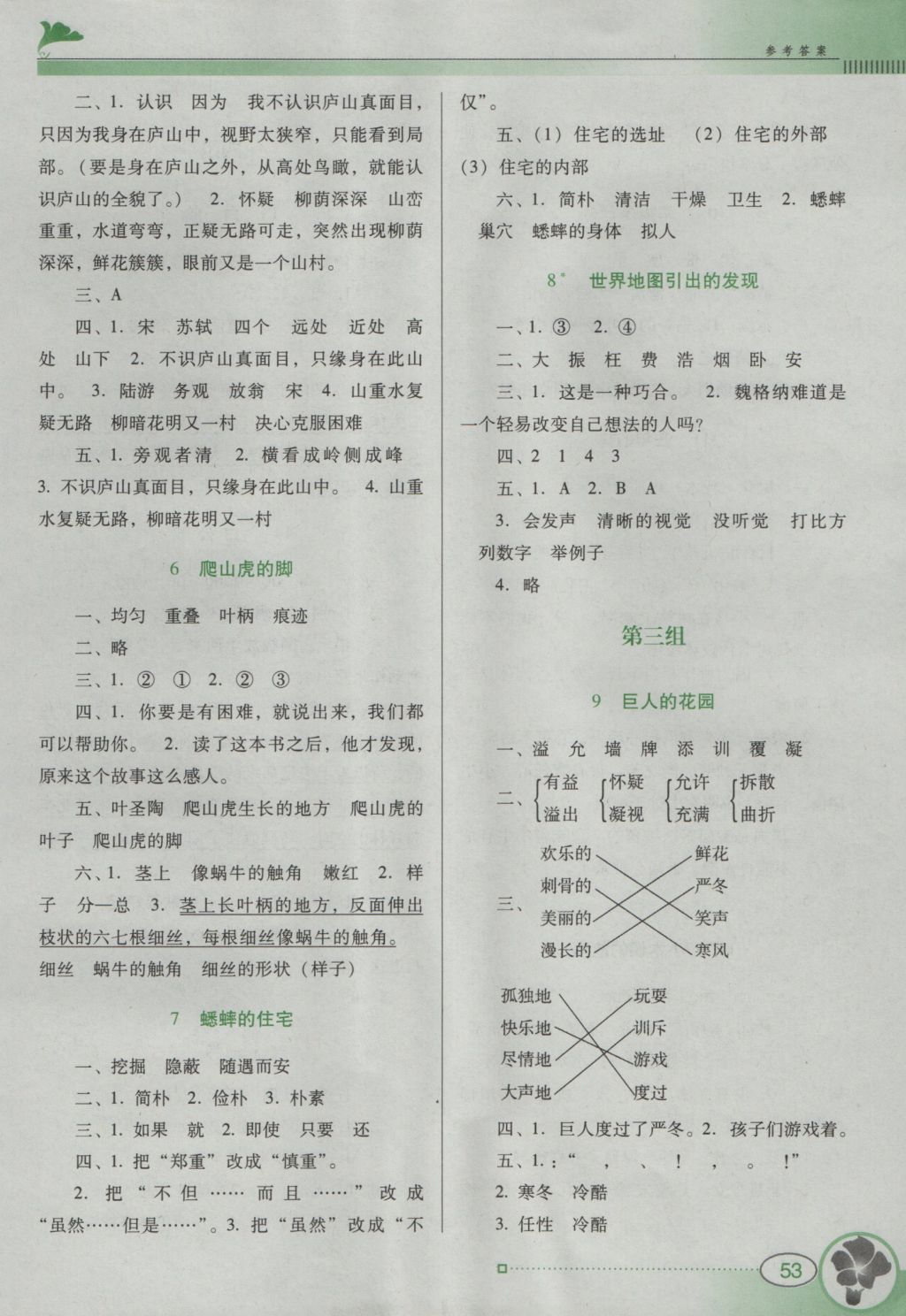 2016年南方新課堂金牌學(xué)案四年級(jí)語(yǔ)文上冊(cè)人教版 參考答案第2頁(yè)