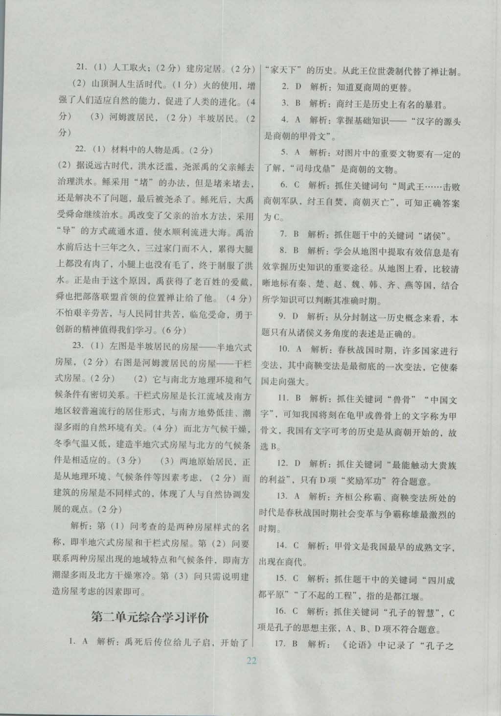 2016年南方新课堂金牌学案七年级历史上册北师大版 单元综合学习评价答案第2页