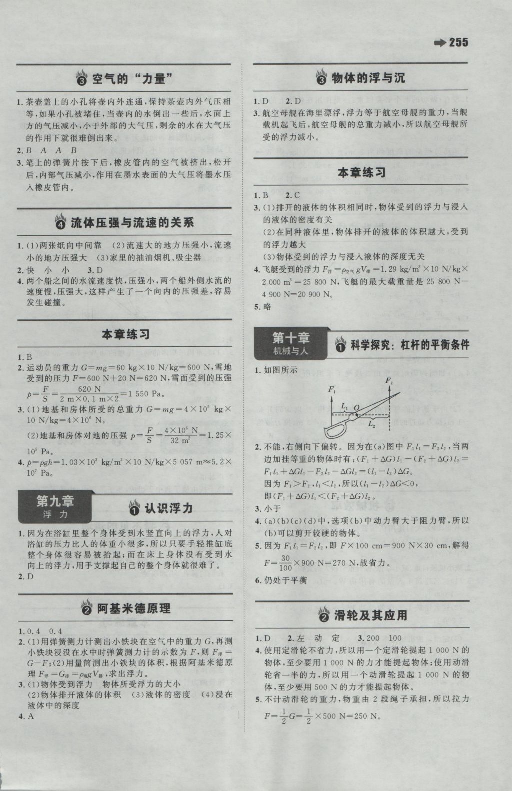 2016年一本初中物理八年級全一冊滬科版 參考答案第53頁