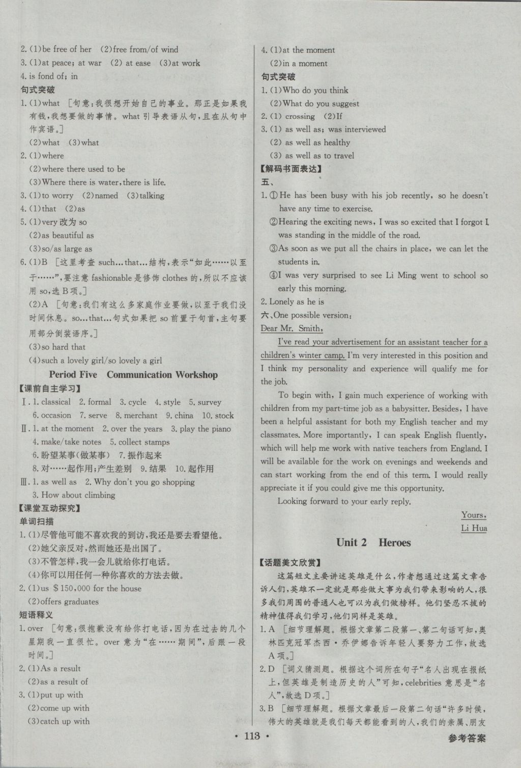 高中新課標(biāo)同步用書(shū)全優(yōu)課堂英語(yǔ)必修1北師大版 參考答案第3頁(yè)