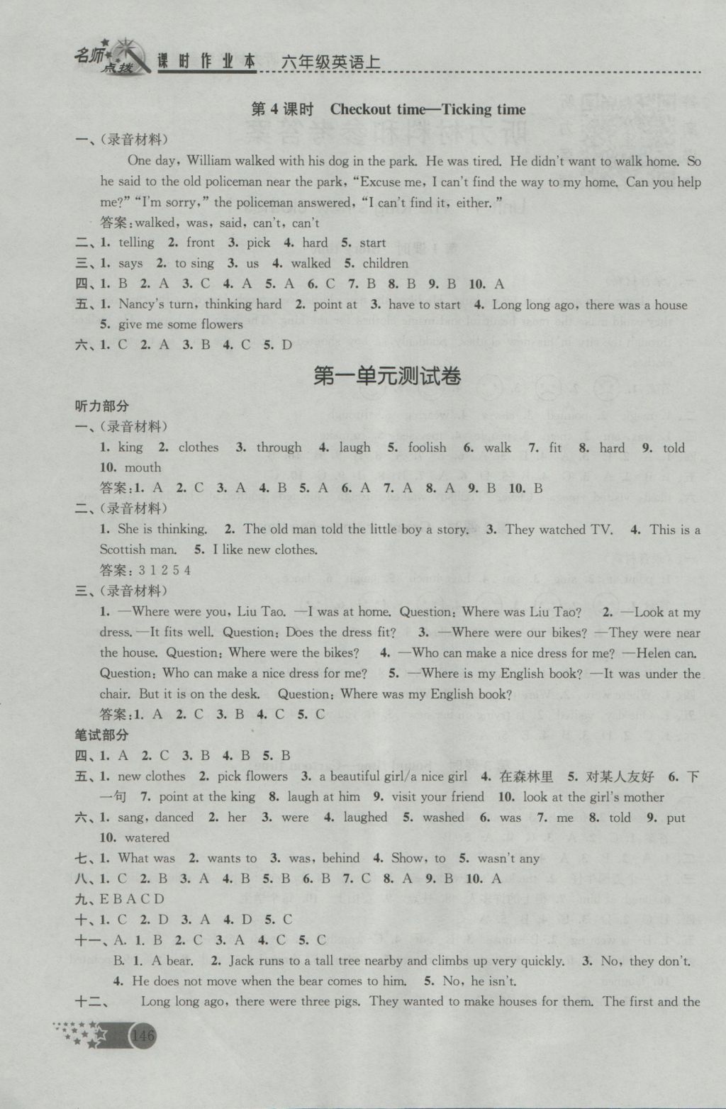 2016年名師點(diǎn)撥課時(shí)作業(yè)本六年級(jí)英語(yǔ)上冊(cè)江蘇版 參考答案第2頁(yè)