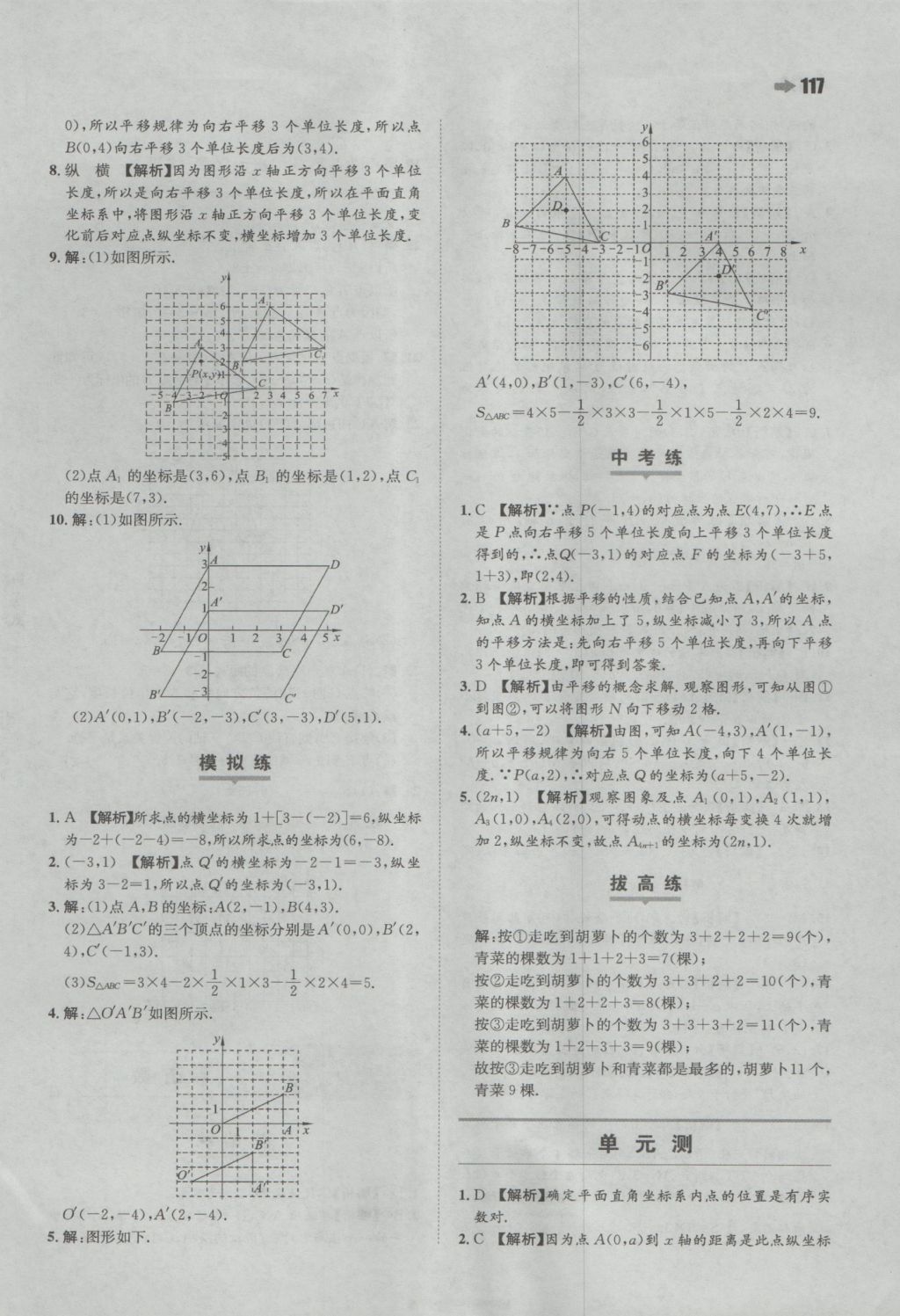 2016年一本初中數(shù)學(xué)八年級(jí)上冊(cè)滬科版 參考答案第3頁(yè)