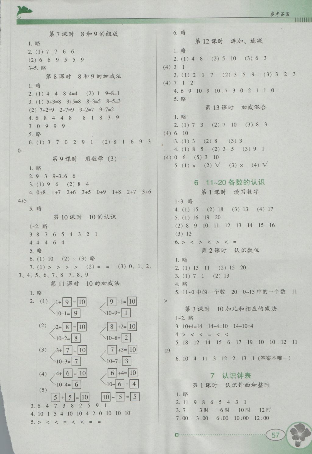 2016年南方新課堂金牌學案一年級數(shù)學上冊人教版 參考答案第3頁