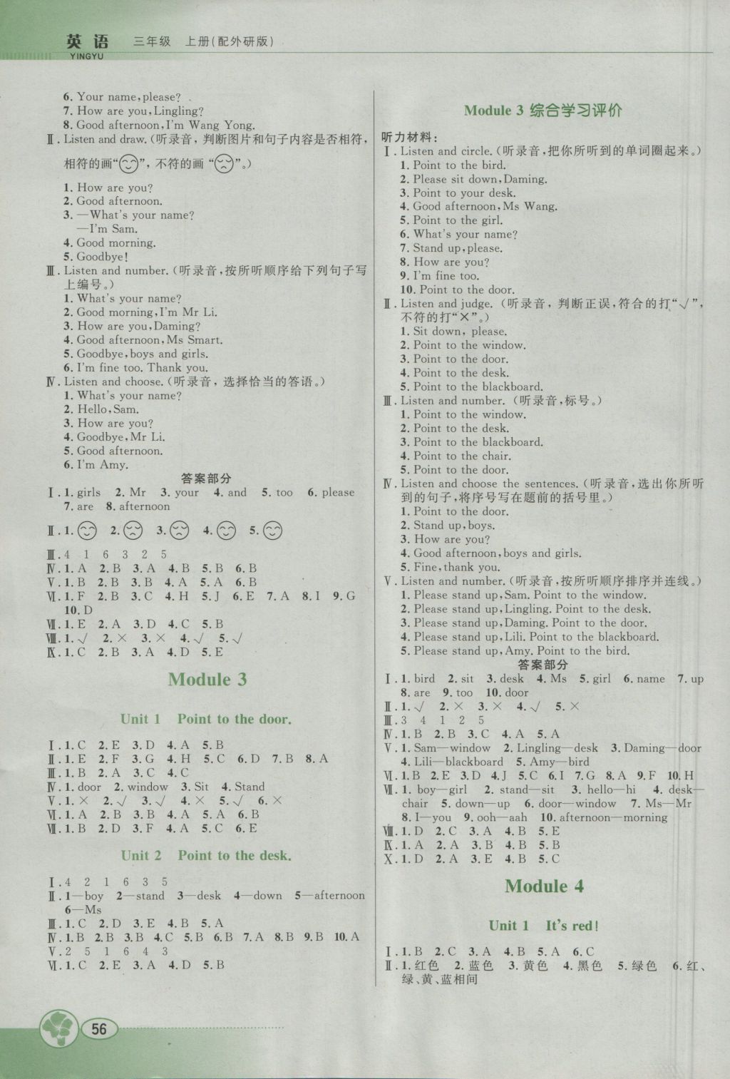 2016年南方新课堂金牌学案三年级英语上册外研版 参考答案第1页