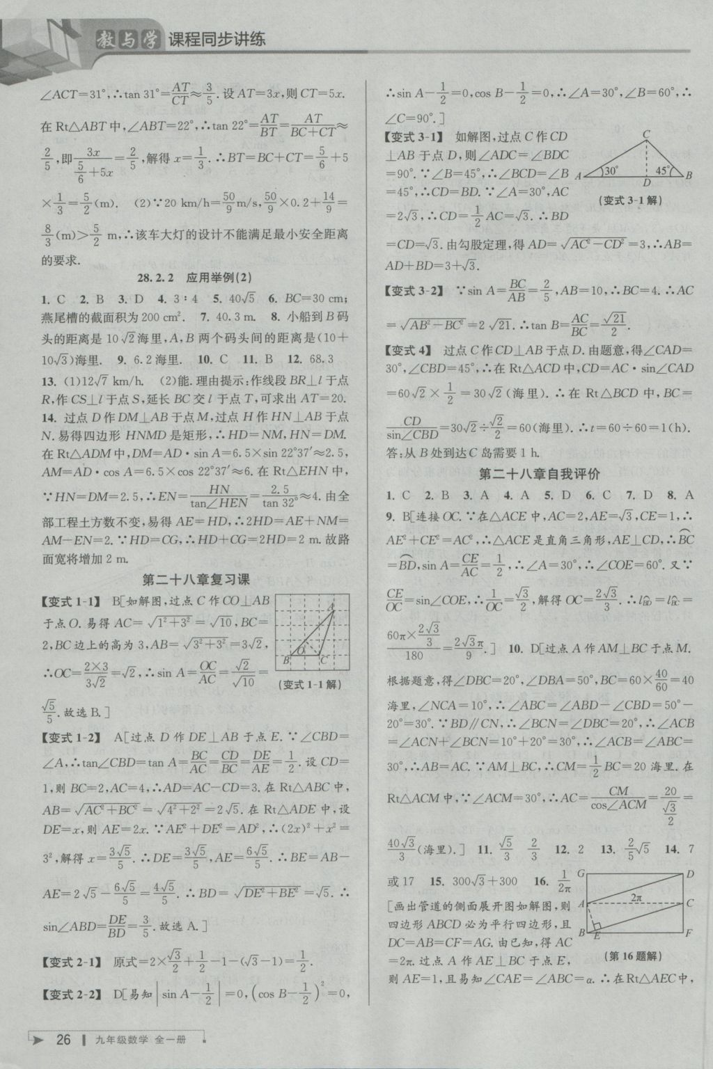 2016年教與學(xué)課程同步講練九年級(jí)數(shù)學(xué)全一冊(cè)人教版臺(tái)州專版 參考答案第26頁(yè)