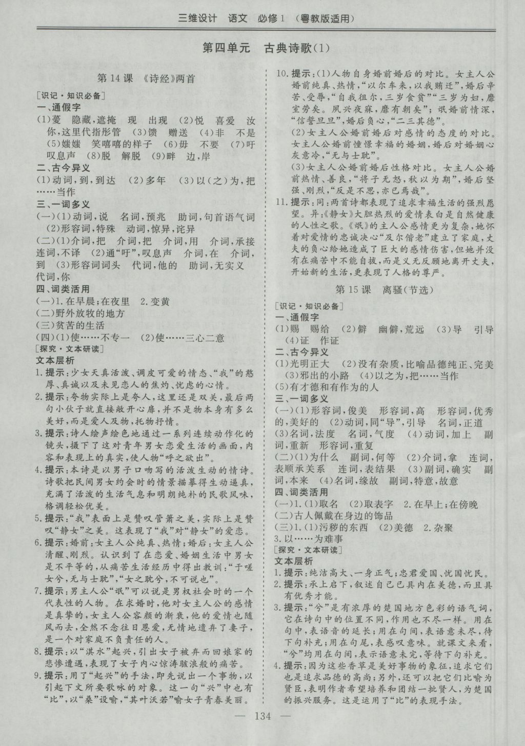 三维设计高中新课标同步课堂语文必修1粤教版 参考答案第12页