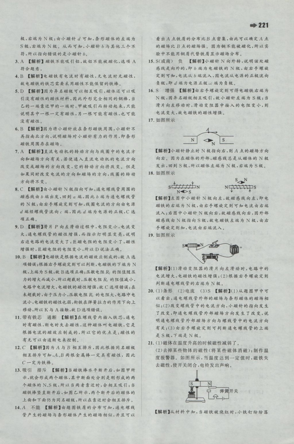 2016年一本初中物理九年級(jí)全一冊(cè)滬科版 參考答案第43頁