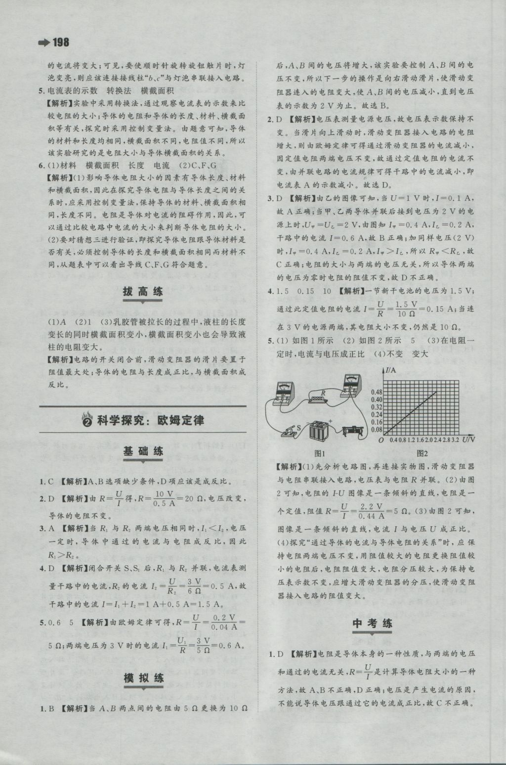 2016年一本初中物理九年級(jí)全一冊(cè)滬科版 參考答案第20頁