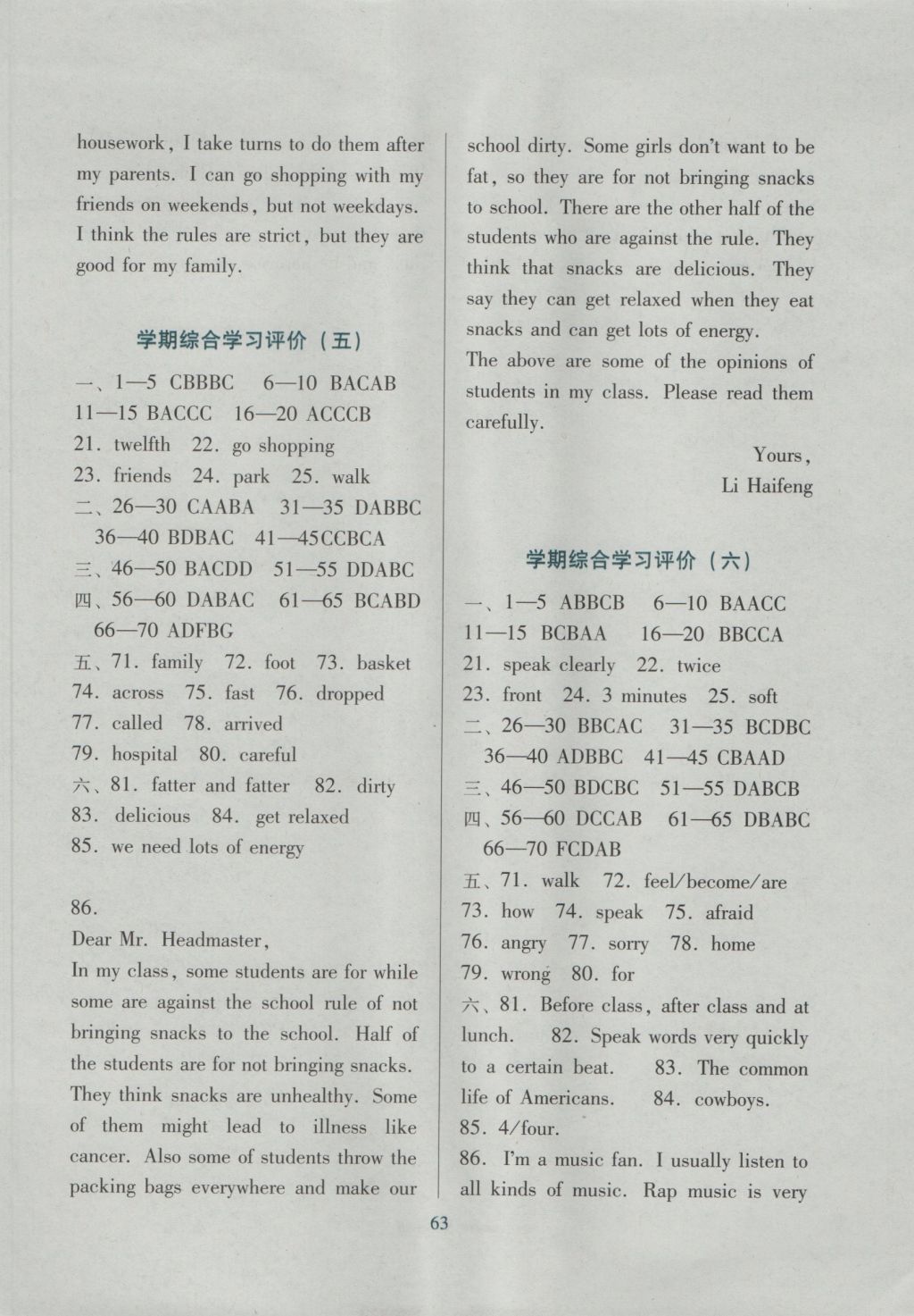 2016年南方新課堂金牌學(xué)案九年級(jí)英語(yǔ)全一冊(cè)人教版 單元綜合學(xué)習(xí)評(píng)價(jià)答案第3頁(yè)