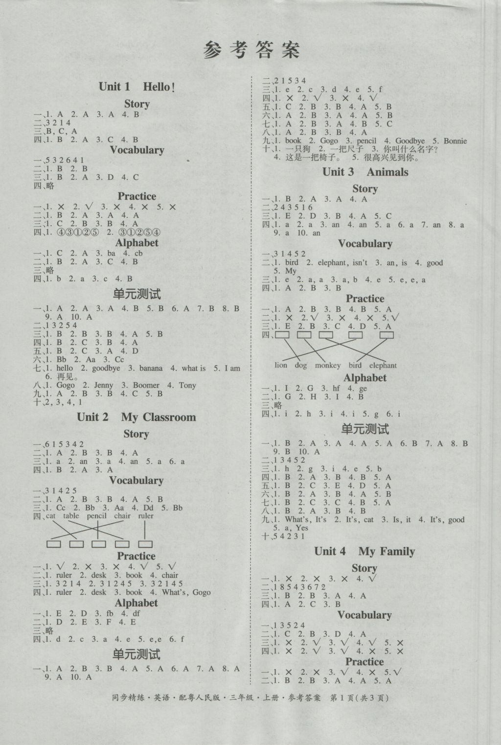 2016年名師小課堂同步精練三年級(jí)英語(yǔ)上冊(cè)粵人民版 參考答案第6頁(yè)