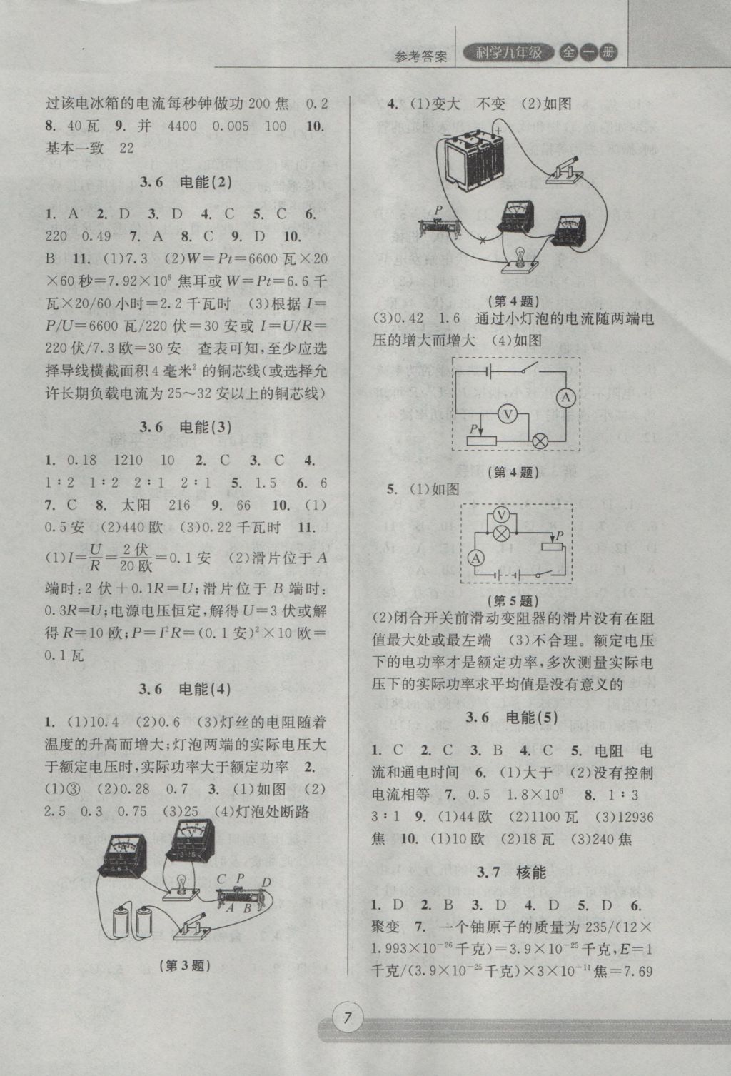 2016年浙江新课程三维目标测评课时特训九年级科学全一册浙教版 参考答案第7页