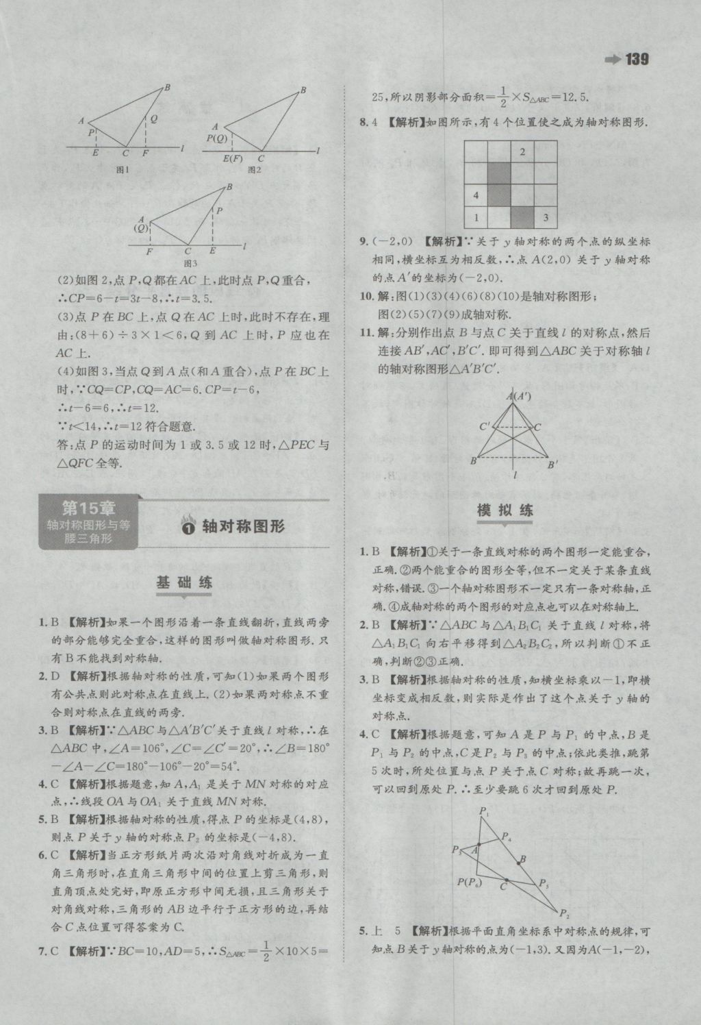 2016年一本初中數(shù)學八年級上冊滬科版 參考答案第25頁