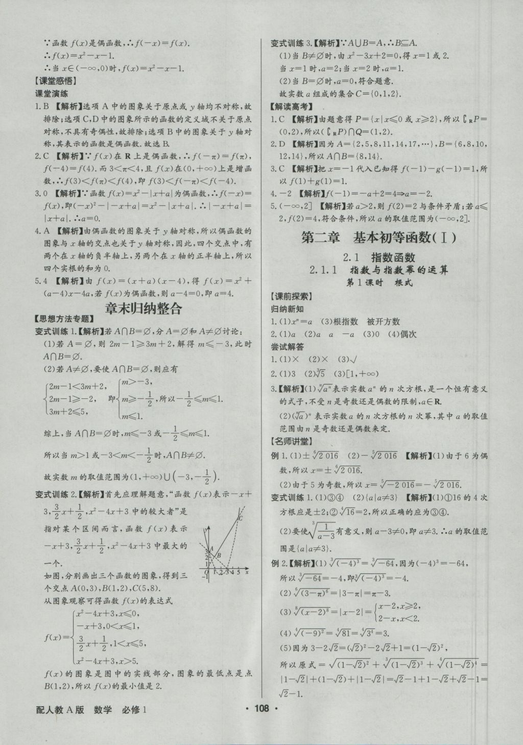 高中新課標(biāo)同步用書全優(yōu)課堂數(shù)學(xué)必修1人教A版 參考答案第10頁