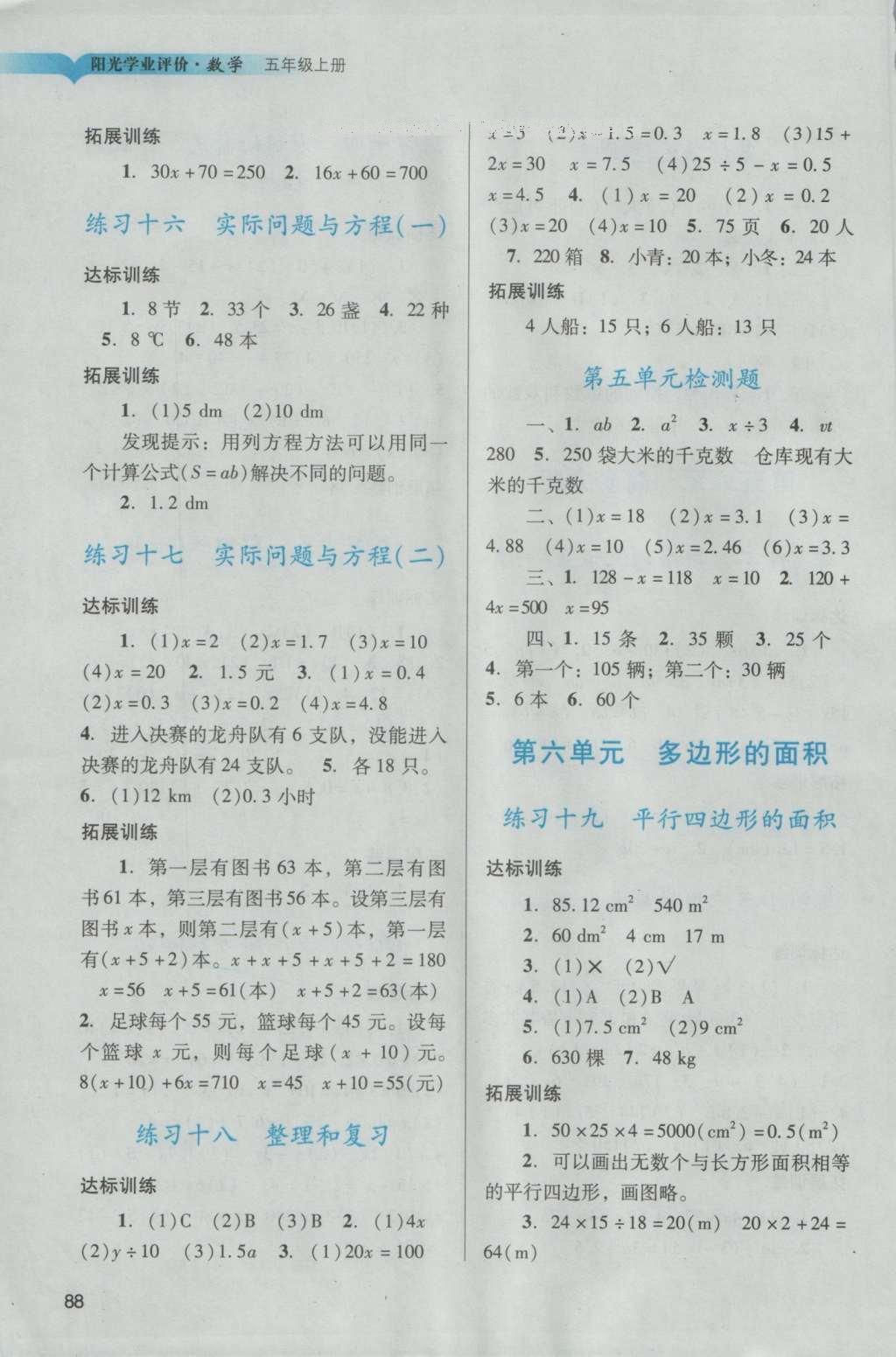 2016年陽光學業(yè)評價五年級數(shù)學上冊人教版 參考答案第5頁