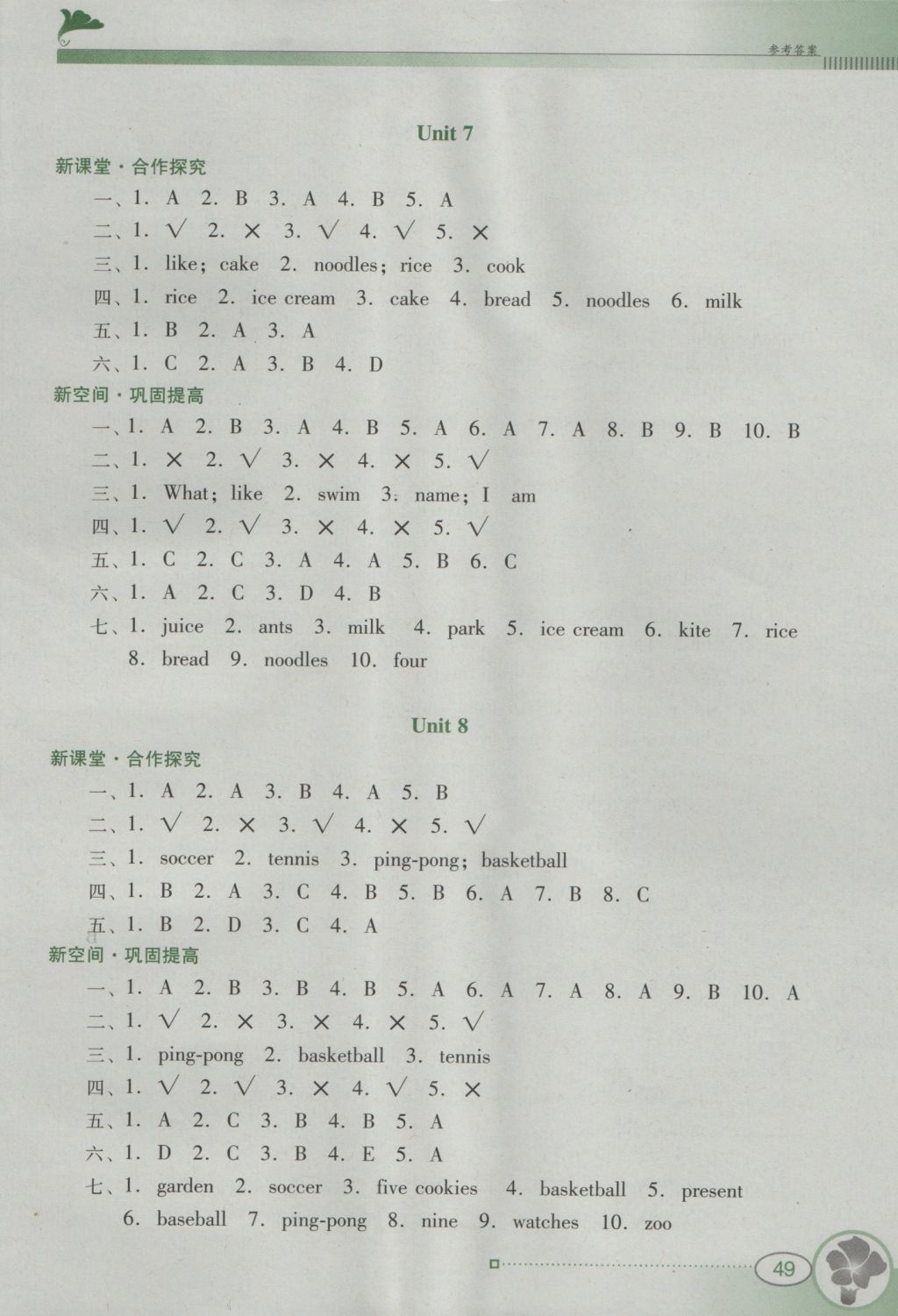 2016年南方新課堂金牌學(xué)案三年級英語上冊粵人民版 參考答案第5頁