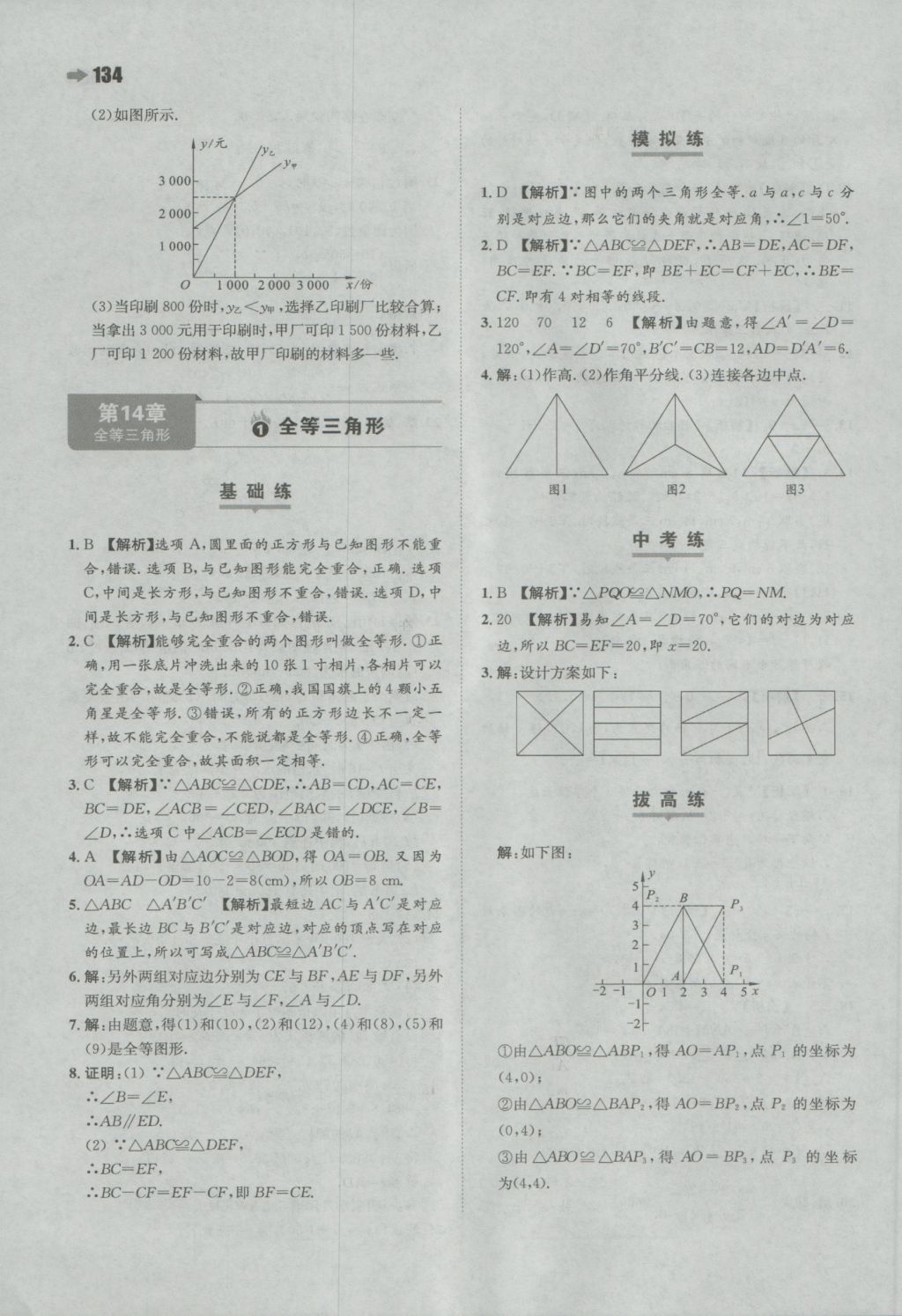 2016年一本初中數(shù)學(xué)八年級(jí)上冊(cè)滬科版 參考答案第20頁(yè)