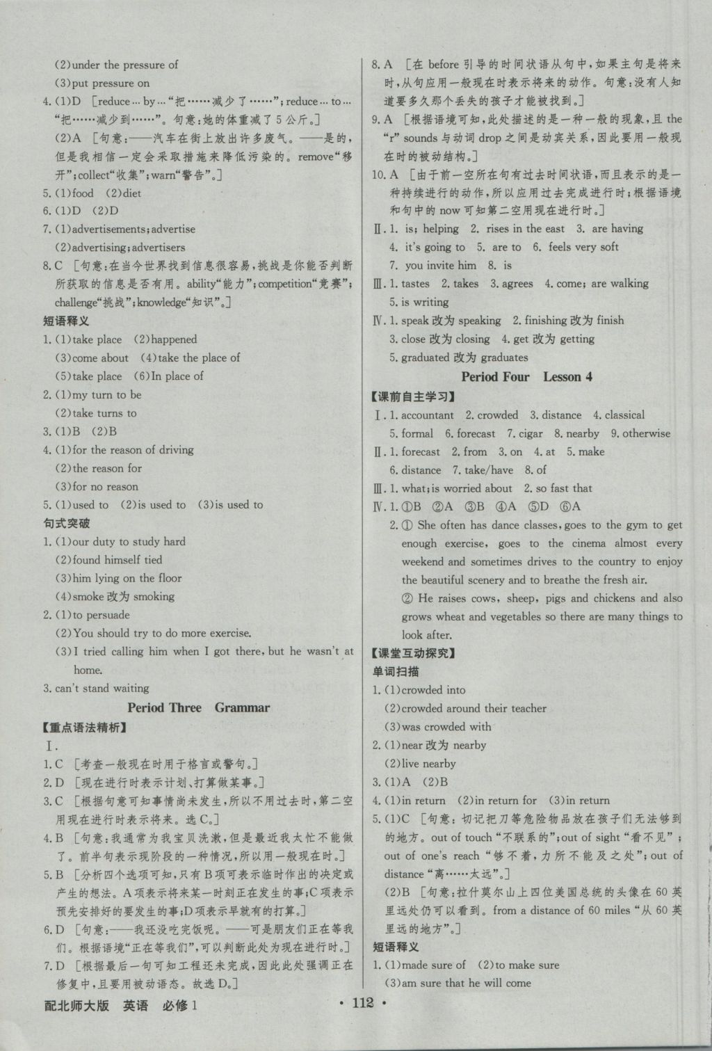 高中新課標(biāo)同步用書(shū)全優(yōu)課堂英語(yǔ)必修1北師大版 參考答案第2頁(yè)