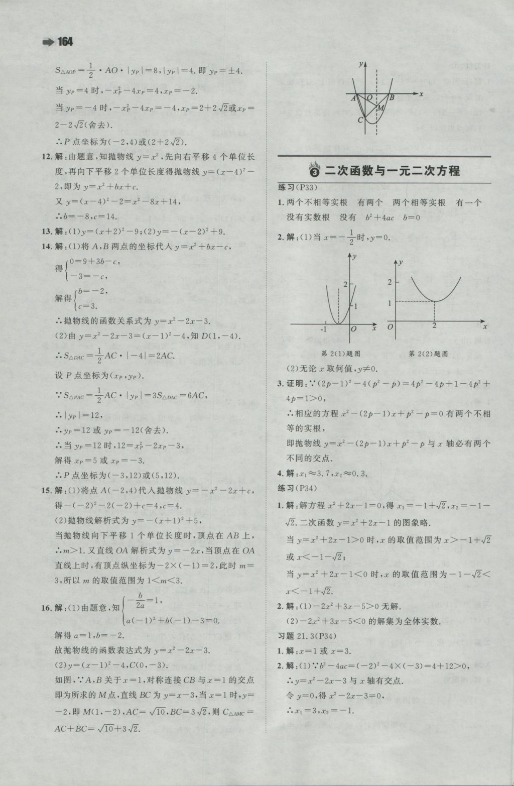 2016年一本初中數(shù)學(xué)九年級上冊滬科版 參考答案第42頁