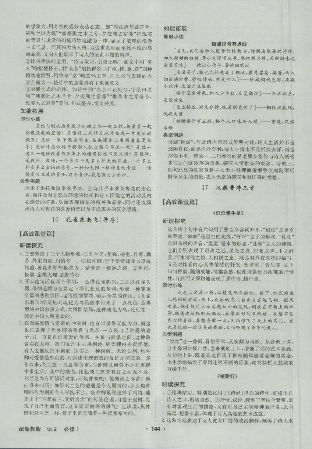 高中新課標(biāo)同步用書(shū)全優(yōu)課堂語(yǔ)文必修1粵教版 參考答案第10頁(yè)