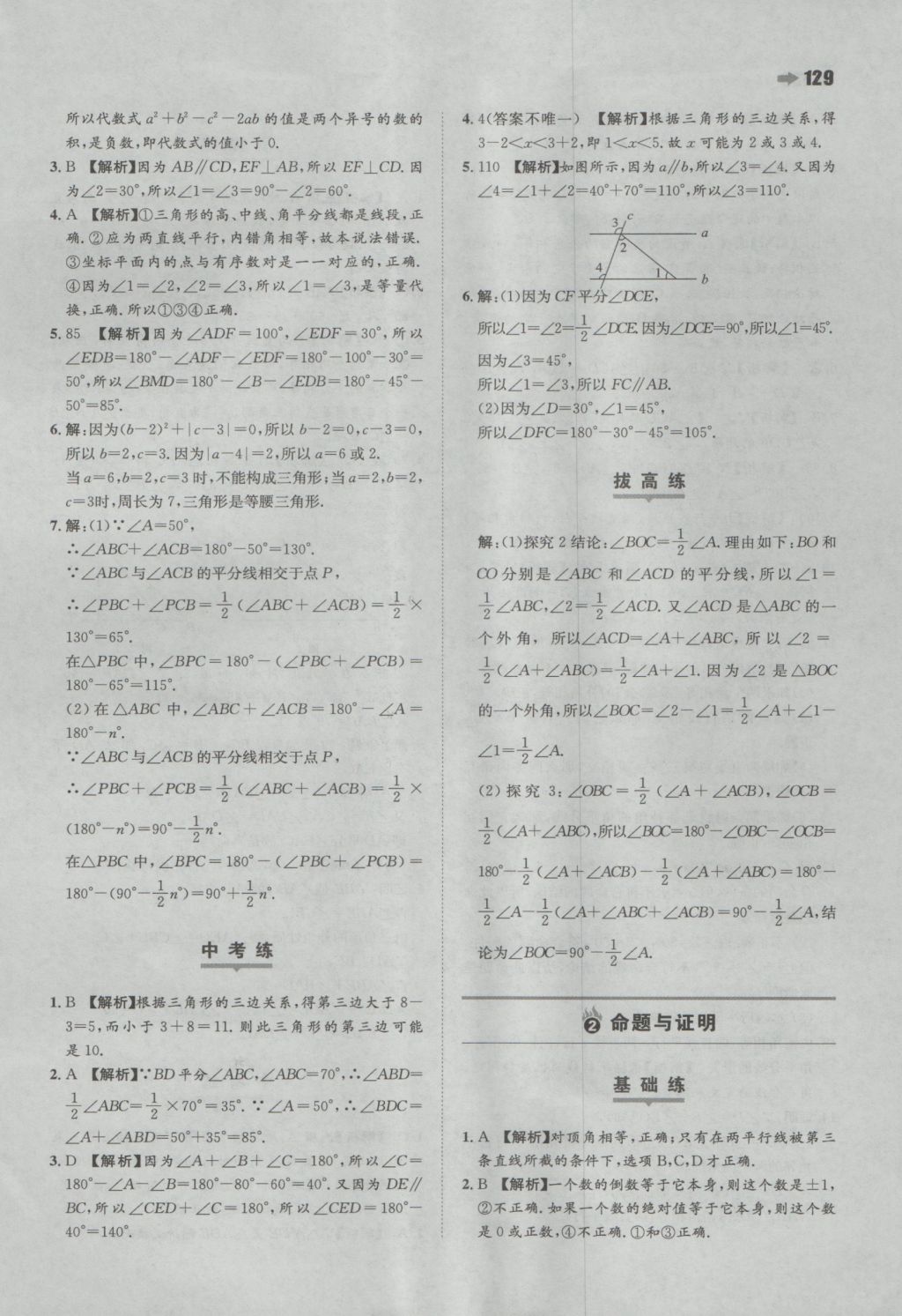 2016年一本初中數(shù)學(xué)八年級(jí)上冊(cè)滬科版 參考答案第15頁(yè)