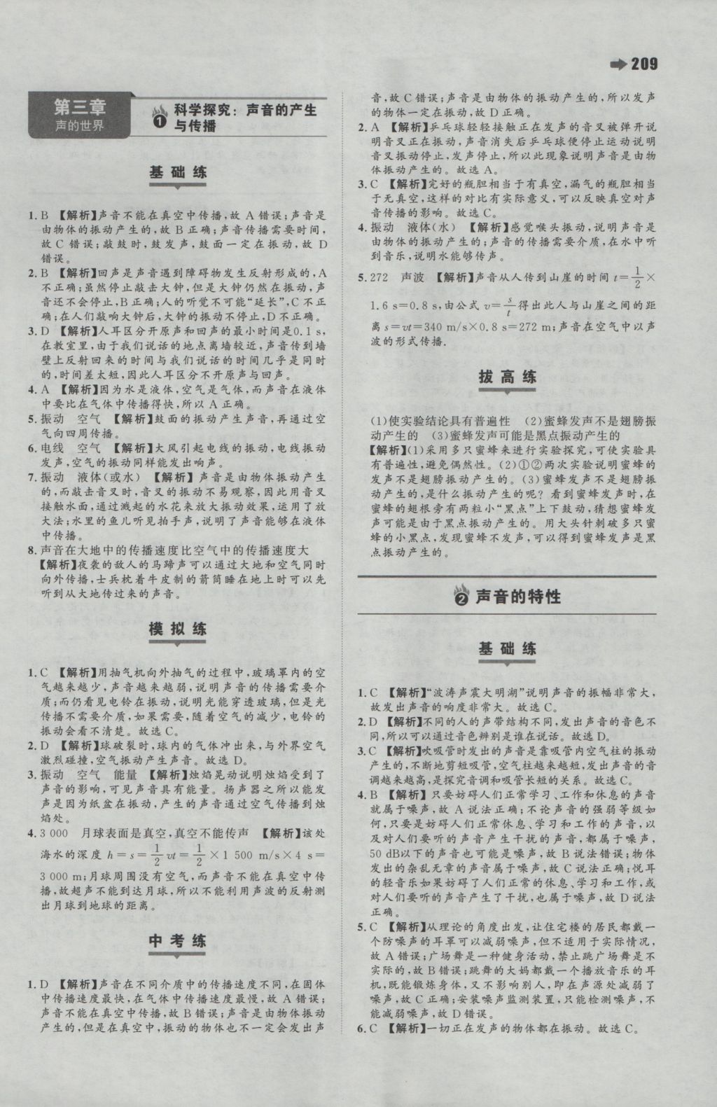 2016年一本初中物理八年級(jí)全一冊(cè)滬科版 參考答案第7頁(yè)