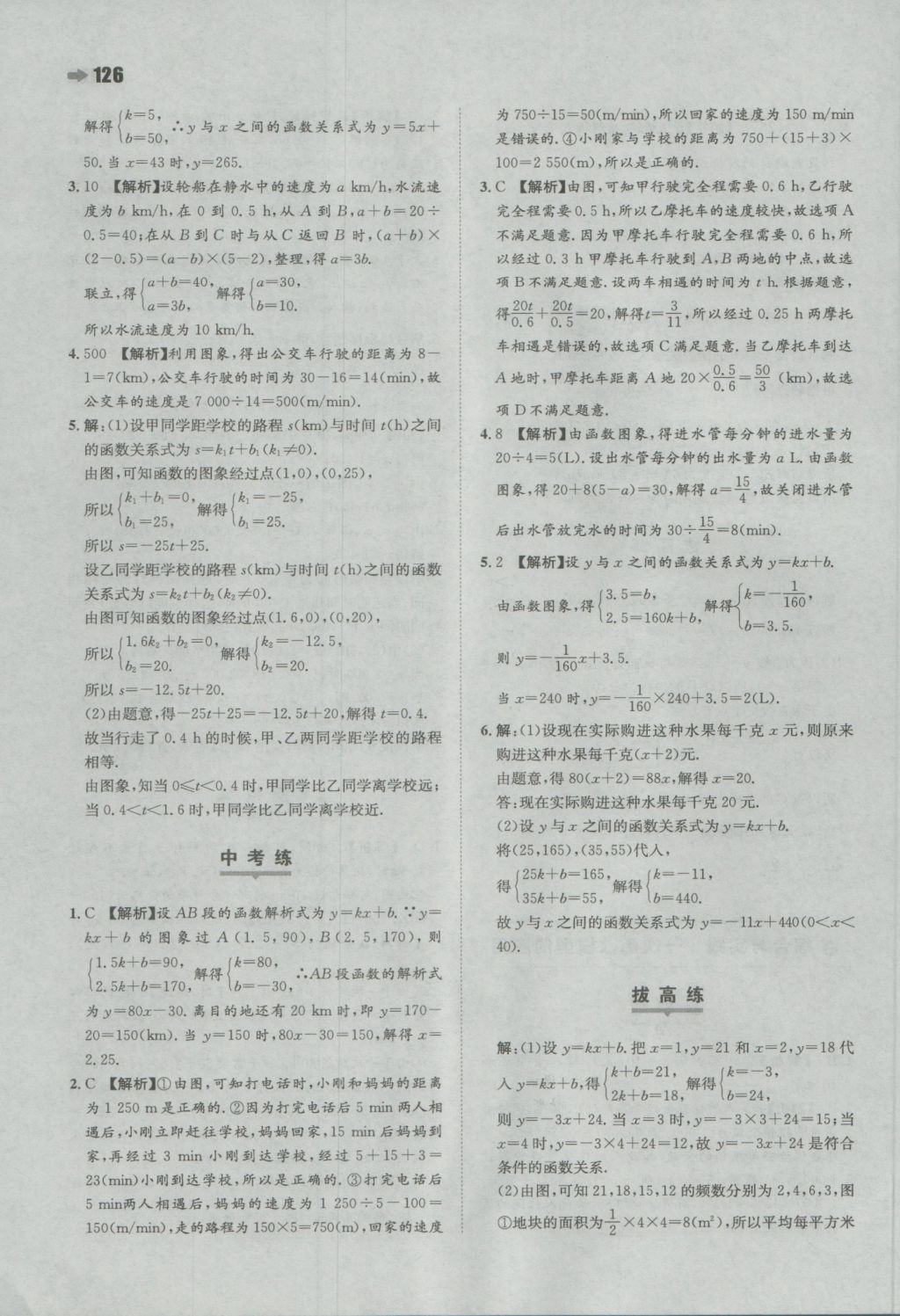 2016年一本初中數(shù)學(xué)八年級上冊滬科版 參考答案第12頁