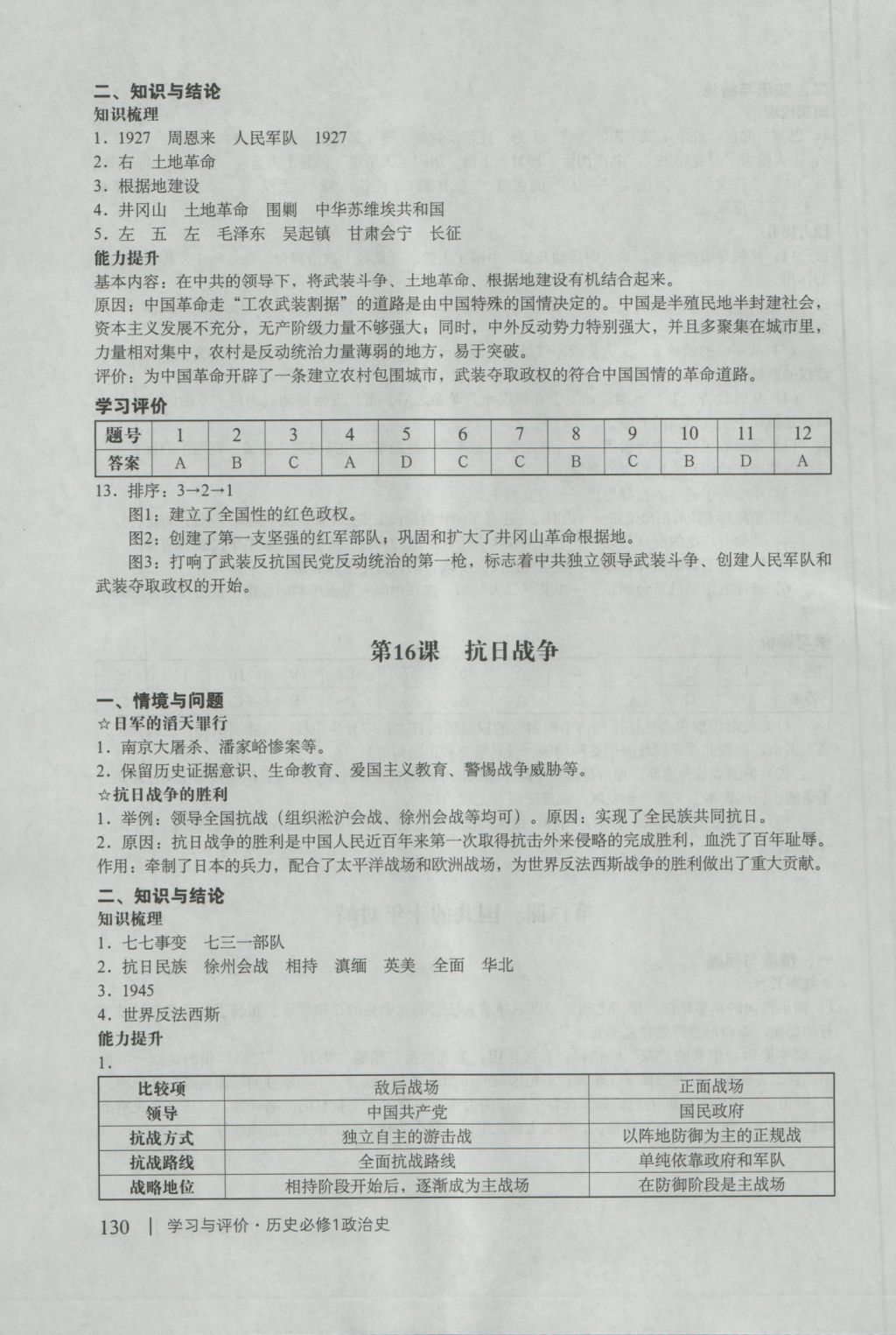 學(xué)習(xí)與評價歷史必修1人教版 參考答案第14頁