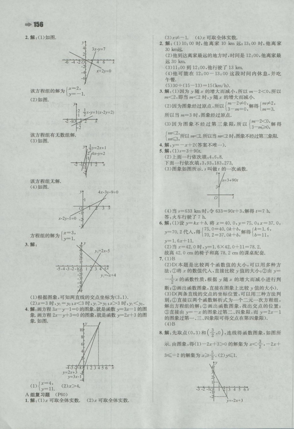 2016年一本初中數(shù)學(xué)八年級(jí)上冊(cè)滬科版 參考答案第42頁(yè)