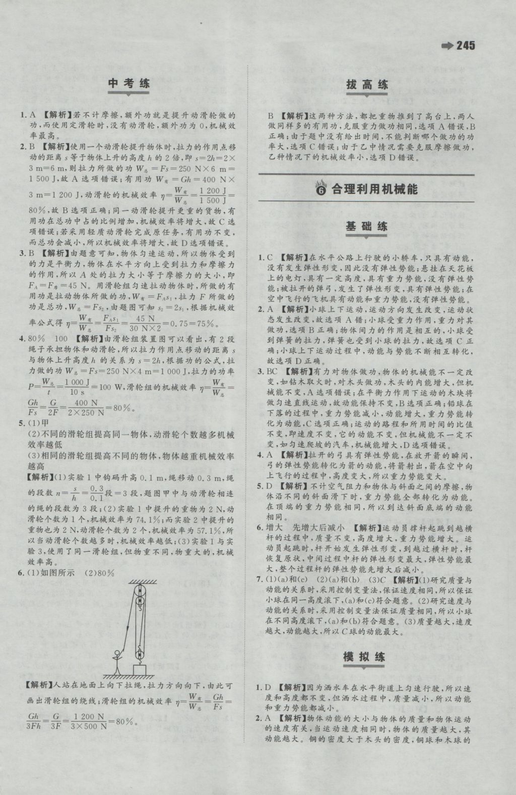 2016年一本初中物理八年級(jí)全一冊(cè)滬科版 參考答案第43頁(yè)