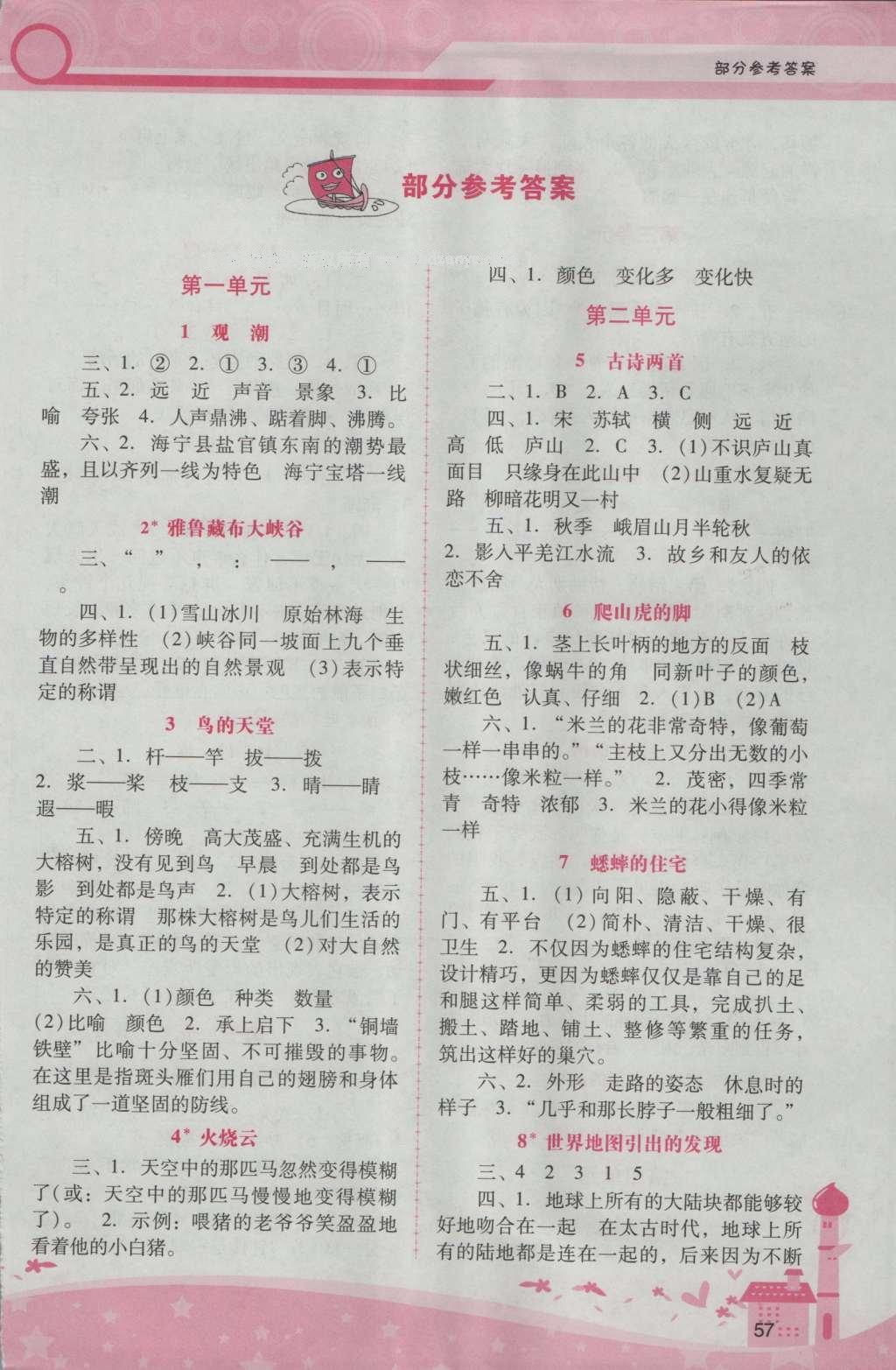 2016年自主与互动学习新课程学习辅导四年级语文上册人教版 参考答案第1页