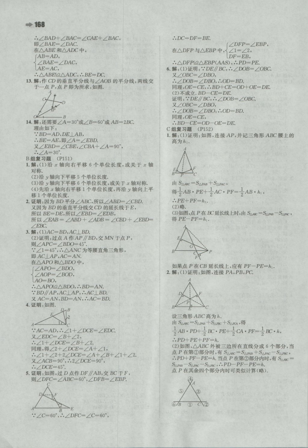 2016年一本初中數(shù)學八年級上冊滬科版 參考答案第54頁