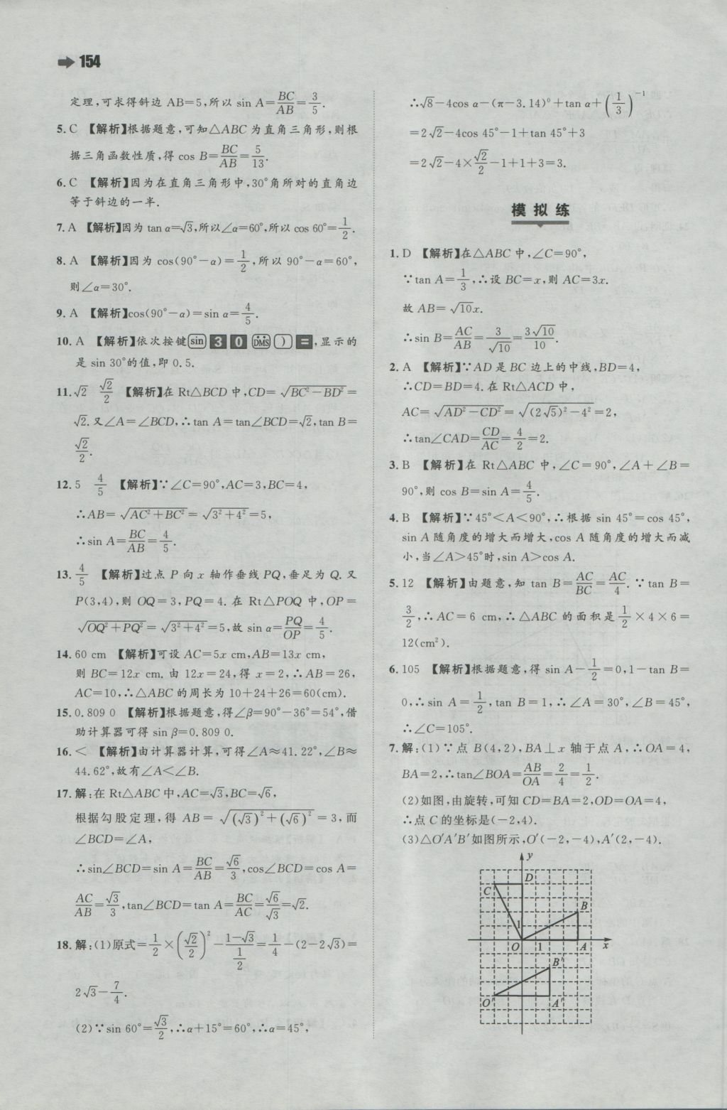 2016年一本初中數(shù)學(xué)九年級(jí)上冊(cè)滬科版 參考答案第32頁