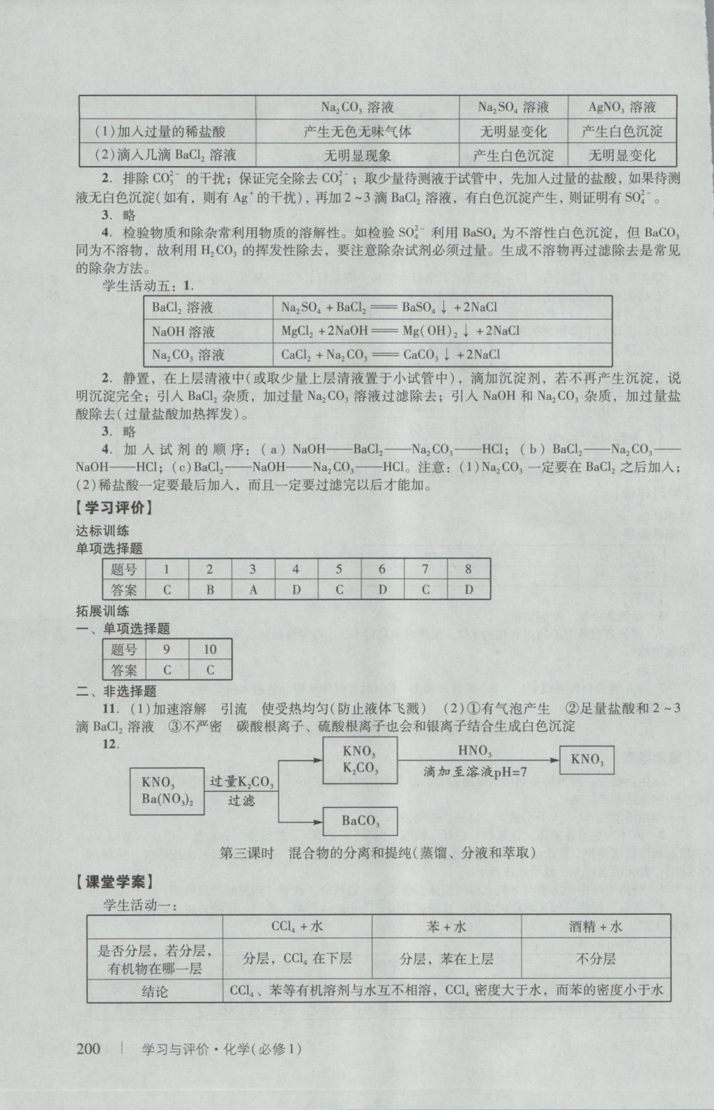 學(xué)習(xí)與評(píng)價(jià)化學(xué)必修1人教版 參考答案第2頁