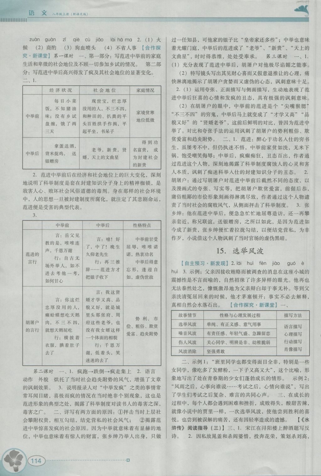 2016年南方新課堂金牌學(xué)案八年級語文上冊語文版 參考答案第8頁