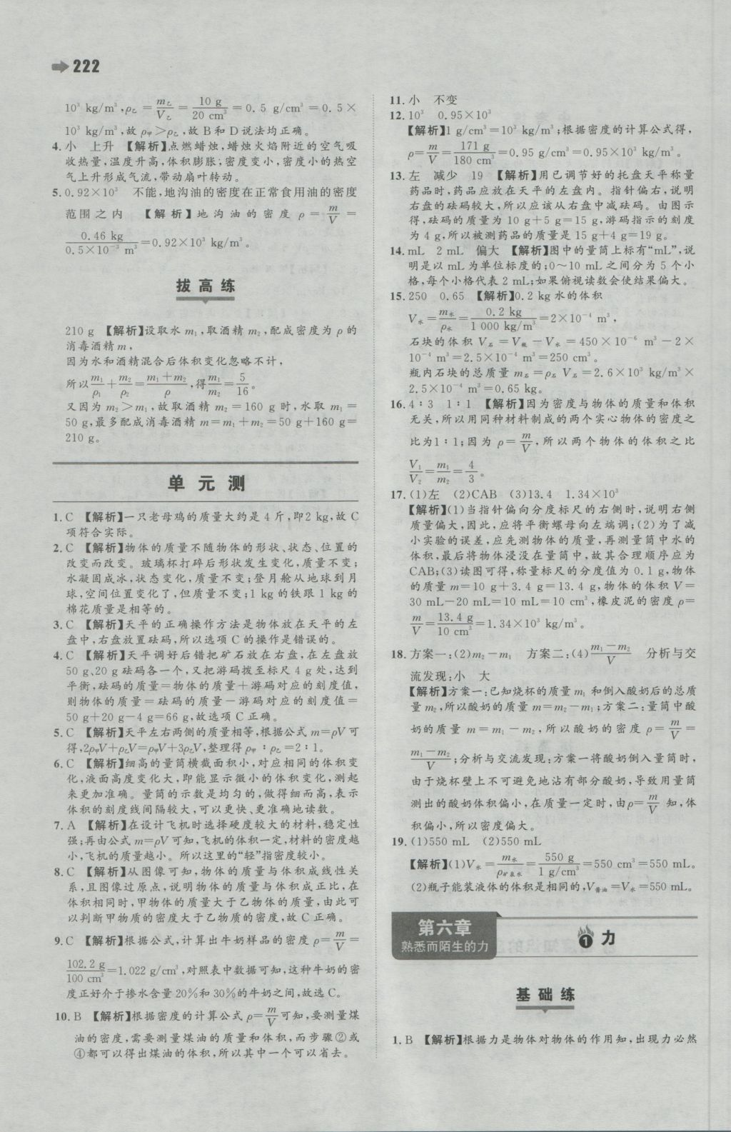 2016年一本初中物理八年級全一冊滬科版 參考答案第20頁