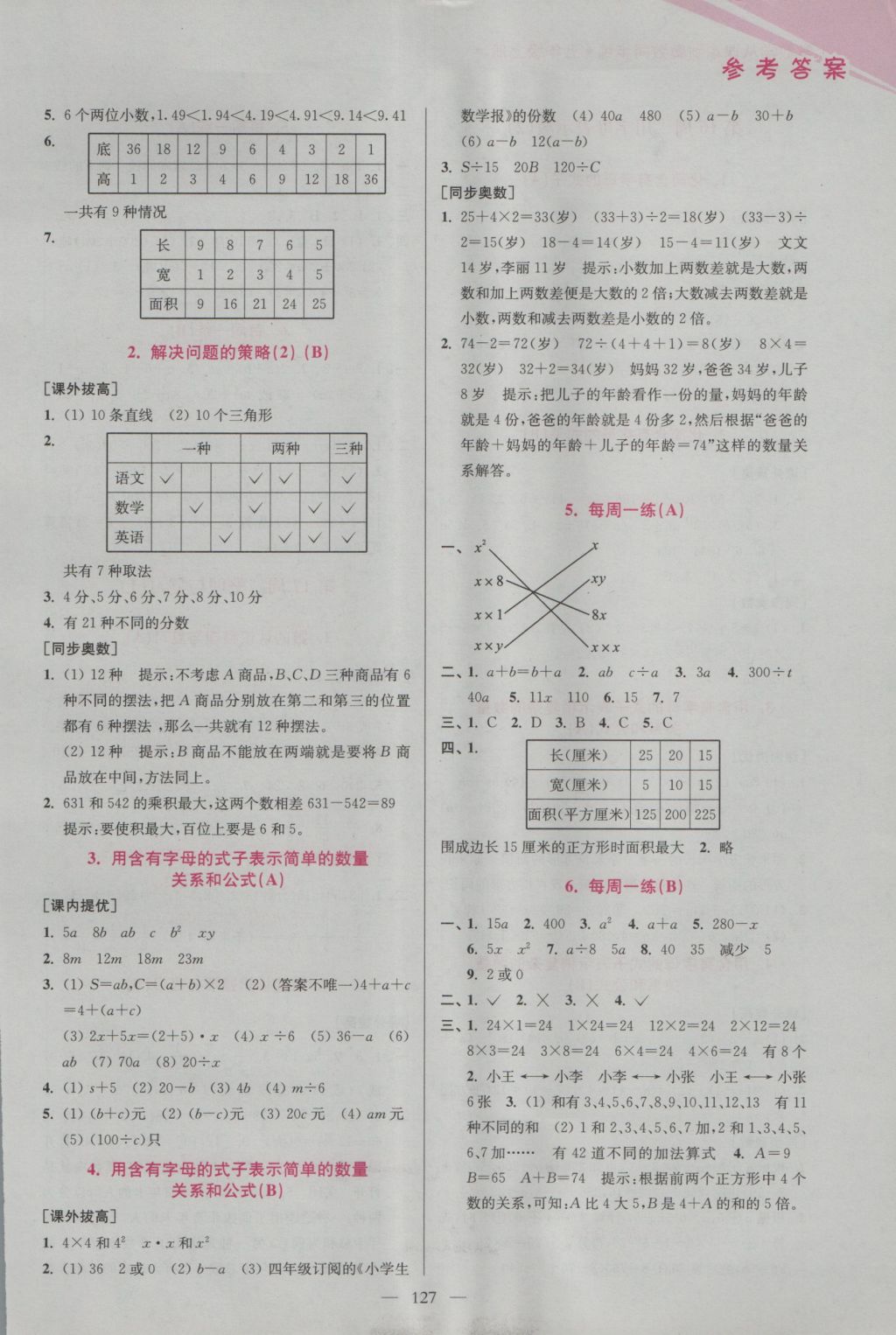 2016年超能學(xué)典小學(xué)數(shù)學(xué)從課本到奧數(shù)同步練五年級(jí)上冊(cè)江蘇版雙色版 參考答案第15頁(yè)