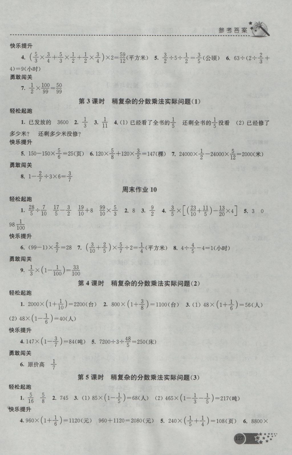 2016年名师点拨课时作业本六年级数学上册江苏版 参考答案第14页