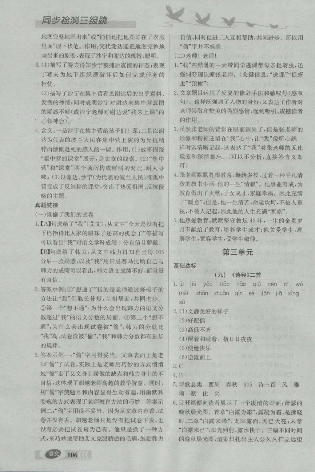 2016年同步檢測三級跳初一語文上冊 參考答案第5頁