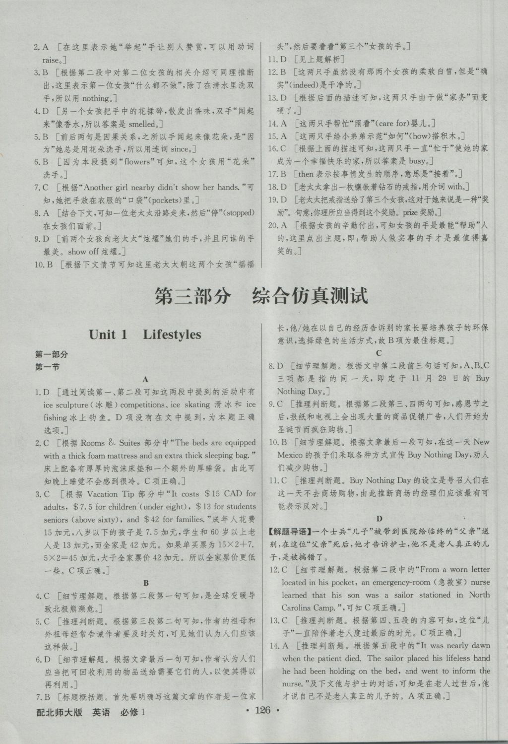 高中新課標同步用書全優(yōu)課堂英語必修1北師大版 參考答案第16頁