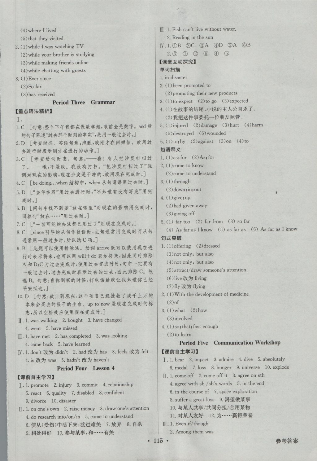 高中新課標(biāo)同步用書全優(yōu)課堂英語必修1北師大版 參考答案第5頁