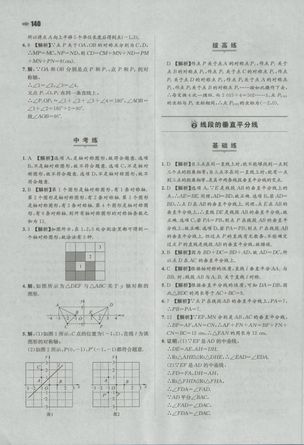 2016年一本初中數(shù)學(xué)八年級上冊滬科版 參考答案第26頁