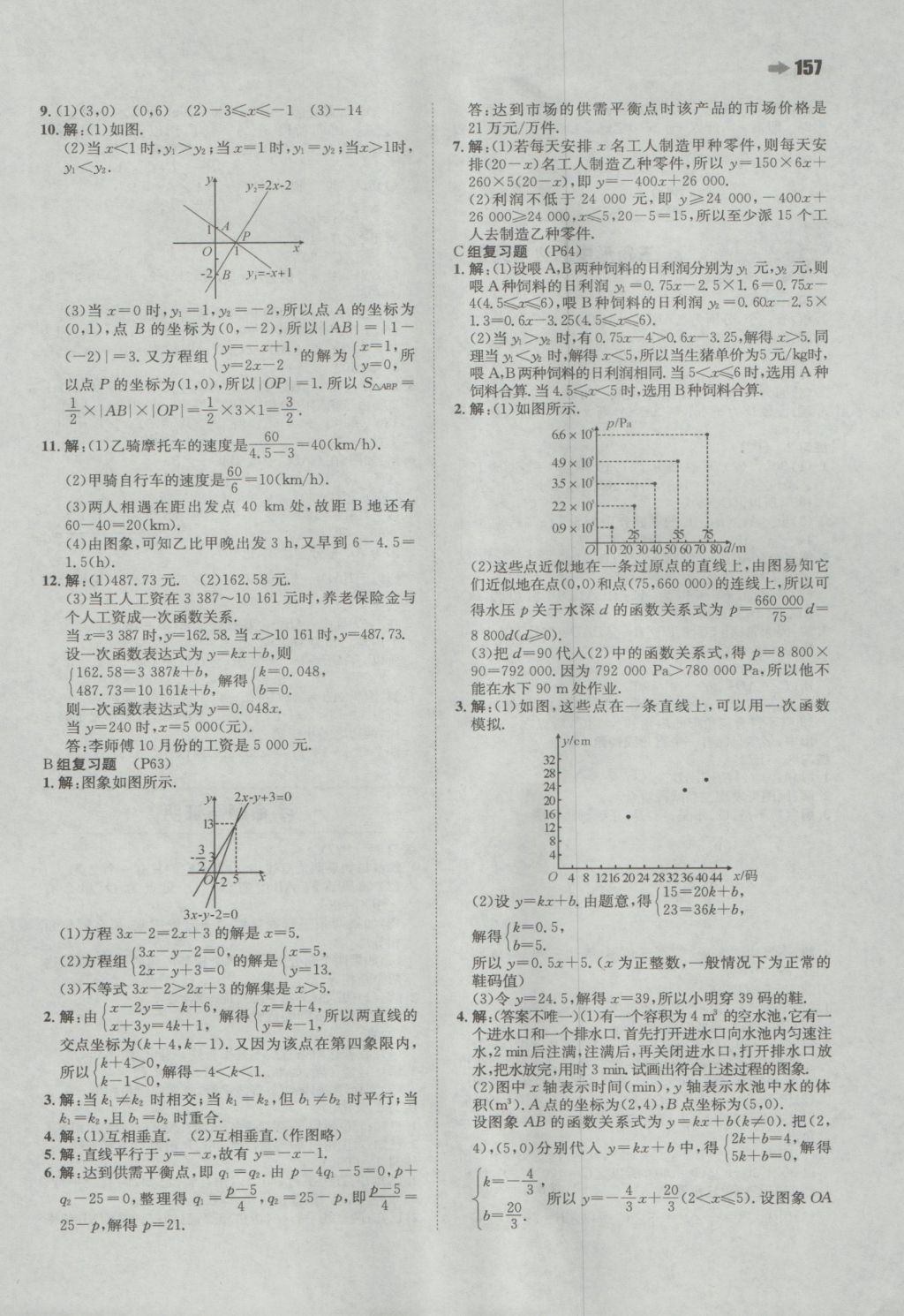 2016年一本初中數(shù)學(xué)八年級上冊滬科版 參考答案第43頁