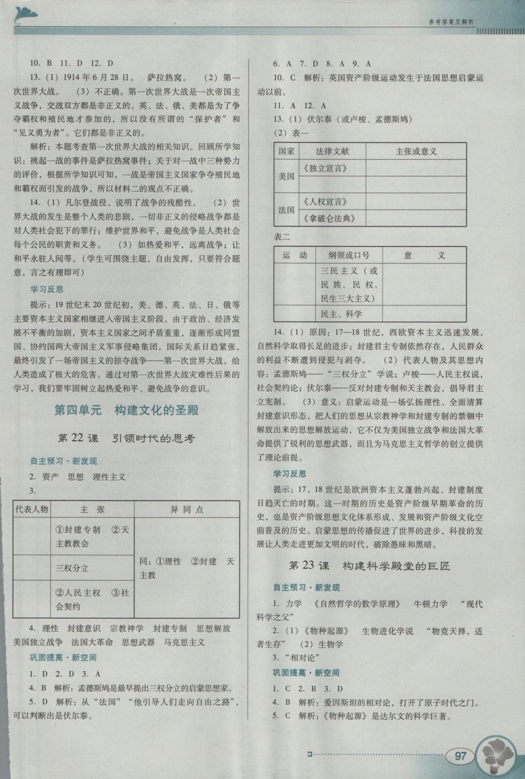 2016年南方新课堂金牌学案九年级历史上册北师大版 参考答案第13页