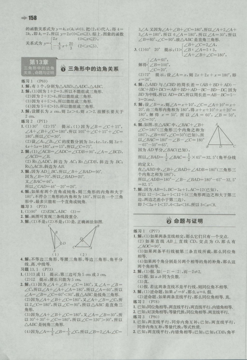 2016年一本初中數(shù)學(xué)八年級上冊滬科版 參考答案第44頁