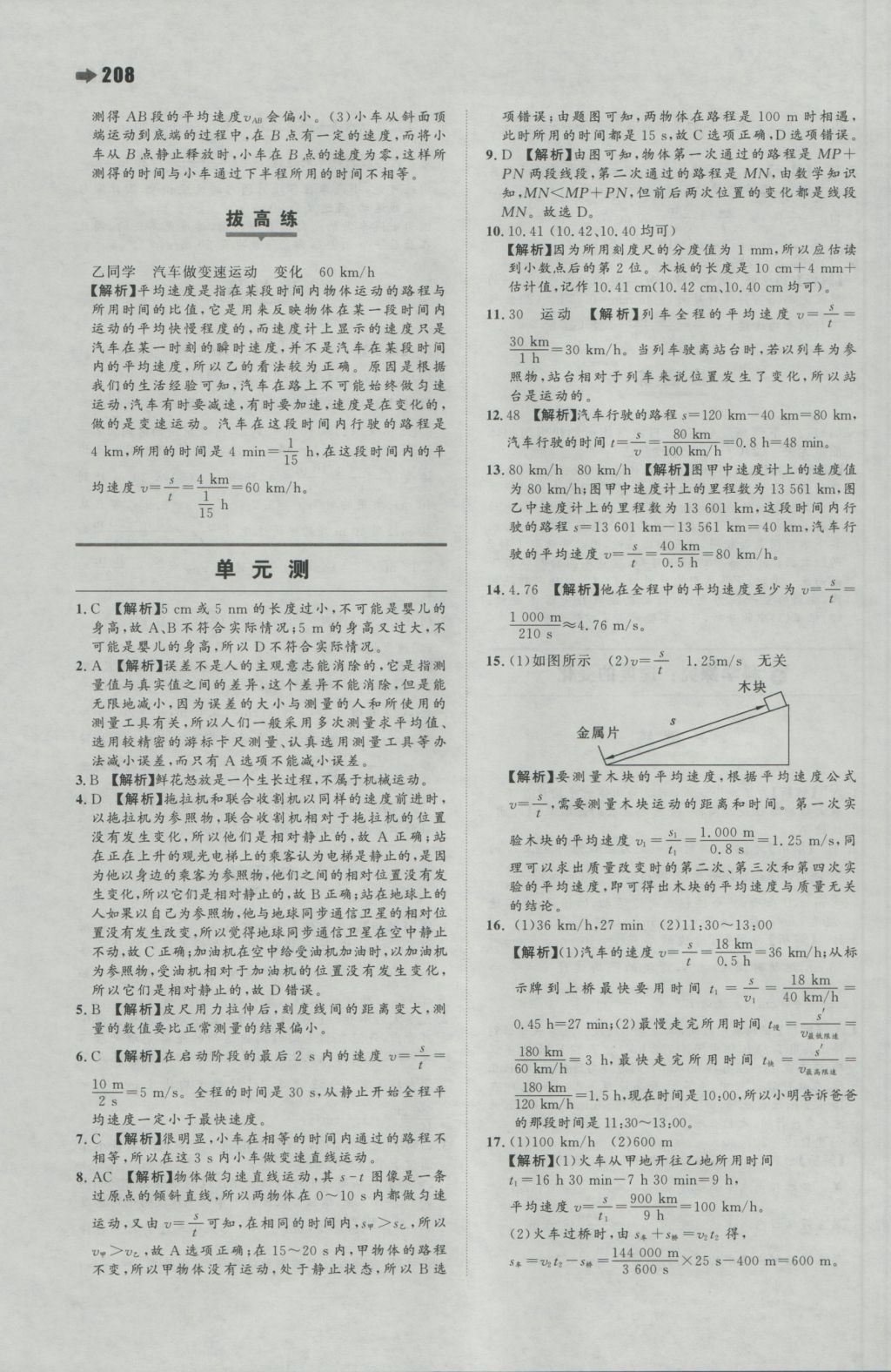 2016年一本初中物理八年級(jí)全一冊(cè)滬科版 參考答案第6頁(yè)