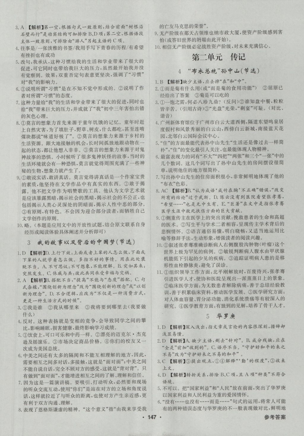 高中新課標(biāo)同步用書全優(yōu)課堂語文必修1粵教版 參考答案第13頁