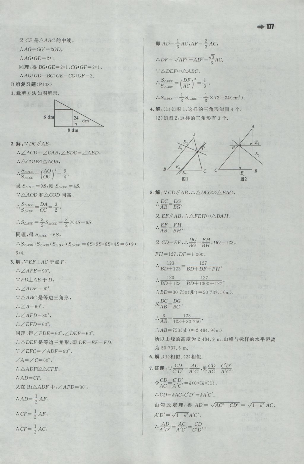 2016年一本初中數(shù)學(xué)九年級(jí)上冊(cè)滬科版 參考答案第55頁(yè)